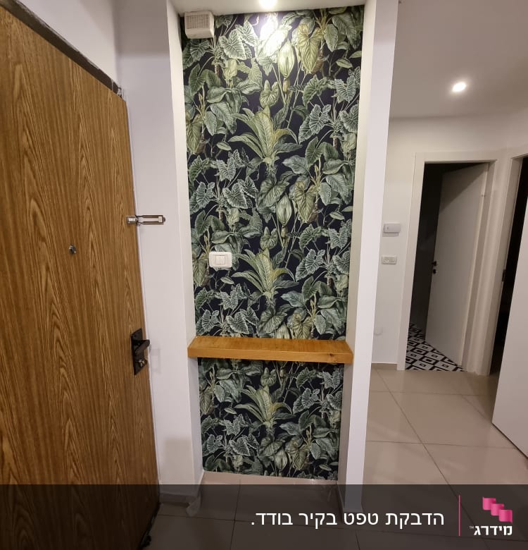 טפט עלים ירוקים על קיר צר עם מדף עץ